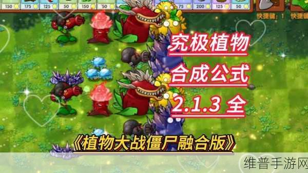 植物大战僵尸，创新融合玩法全解析