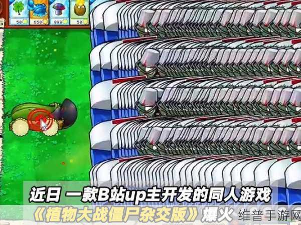 植物大战僵尸,创新融合玩法全解析
