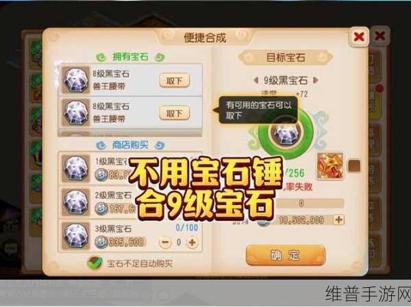 梦幻手游 80 级装备宝石全攻略指南