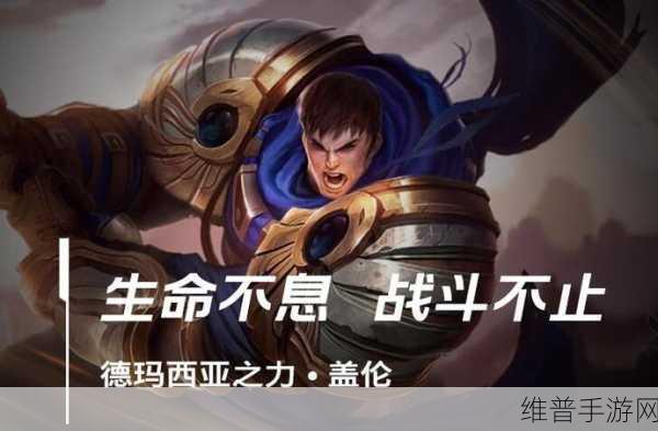 2024 德玛出装秘籍，制霸手游战场