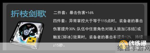 绝区零折枝剑歌的无敌搭配秘籍