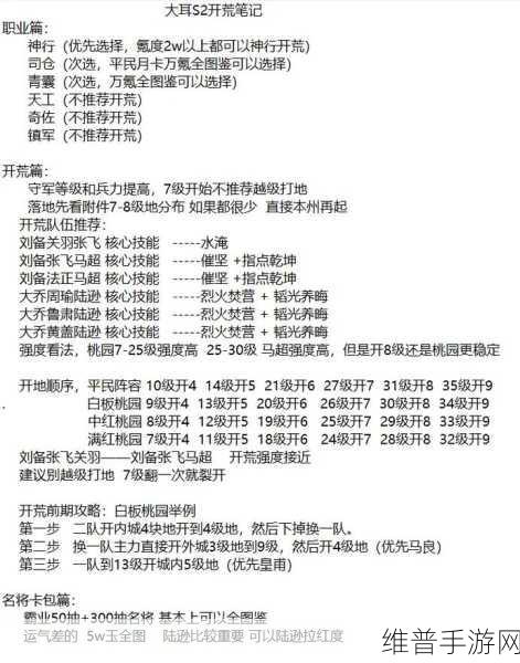 三国，谋定天下土地资源开发全攻略