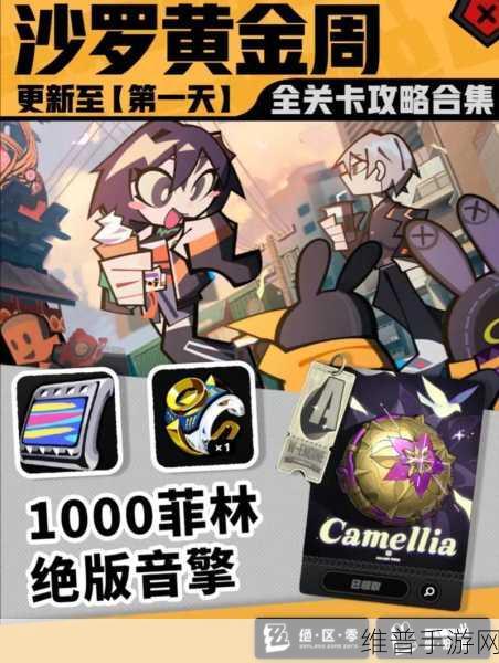 绝区零沙罗黄金周首日解谜全攻略