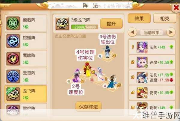 梦幻西游手游，勇闯地煞五星的致胜秘籍