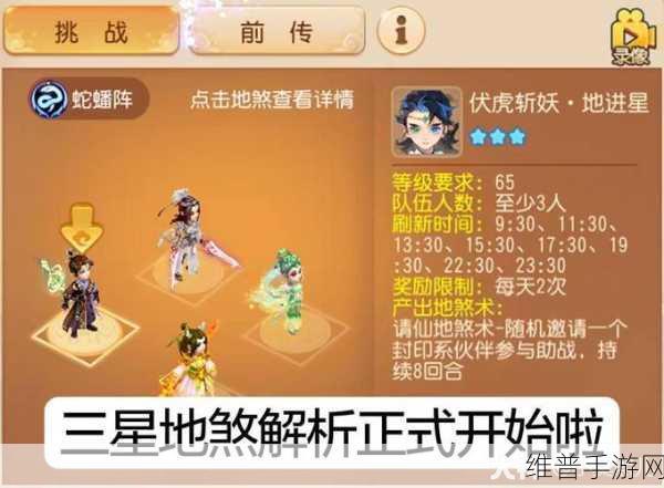 梦幻西游手游,勇闯地煞五星的致胜秘籍