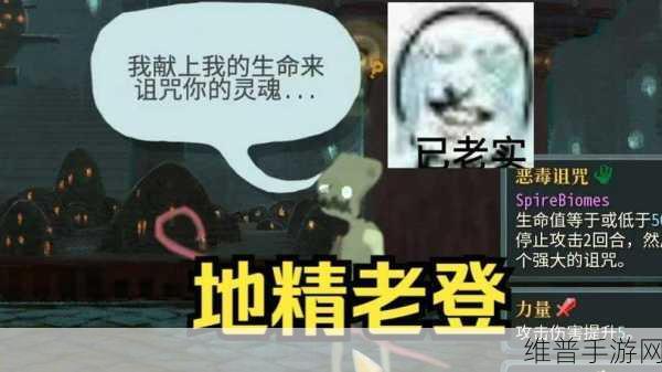 杀戮尖塔之强大敌人——地精法师全解析