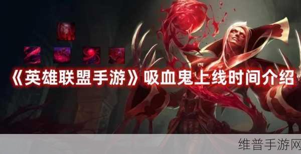 手游中吸血鬼寻找线索的全攻略指南