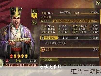 三国志战略版，鲁肃的缘分与基本属性全解析