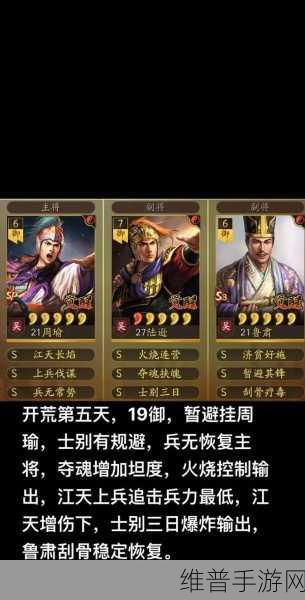 三国志战略版,鲁肃的缘分与基本属性全解析