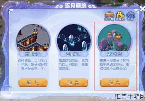 梦幻西游手游 65 蜃境通关秘籍大揭秘