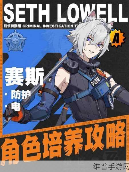 绝区零赛斯配队阵容大揭秘