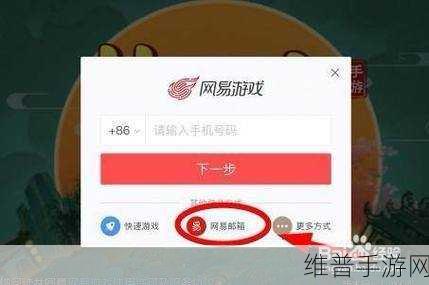 梦幻西游手游手机账号密码登录指南