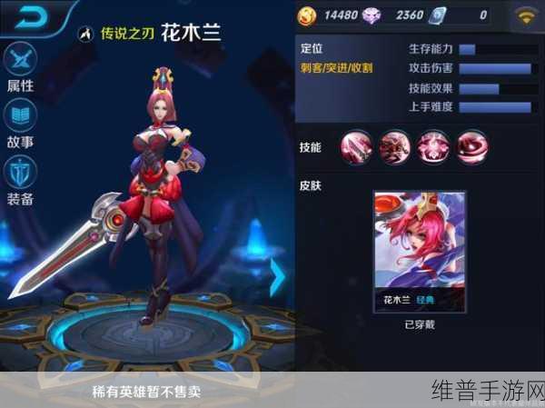 手游中花木兰输出装的极致搭配指南
