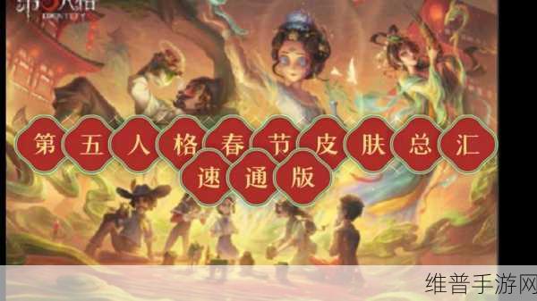 第五人格春节前瞻活动精彩来袭