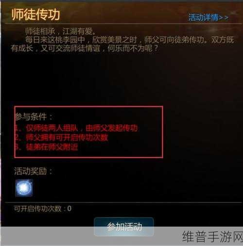 剑侠世界手游，师徒系统全攻略指南