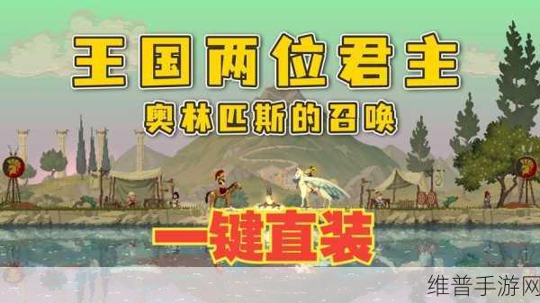王国，两位君主特殊 NPC 全解析
