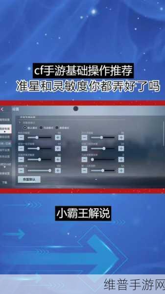 2022 穿越火线枪战王者灵敏度设置秘籍