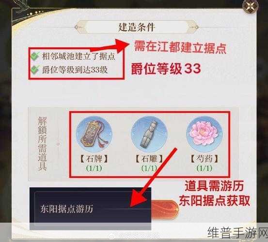 如鸢据点等级提升秘籍大公开