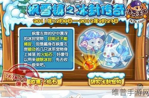 冰原守卫者，冰封海港鱼竿图纸全攻略