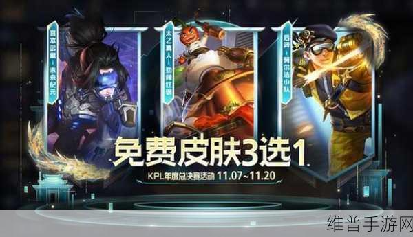 王者荣耀微信皮肤活动全攻略，惊喜不断等你来
