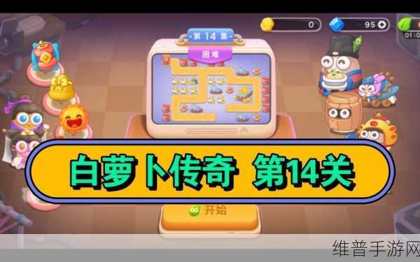 保卫萝卜 4 万圣奇妙夜第 14 关通关秘籍大揭秘