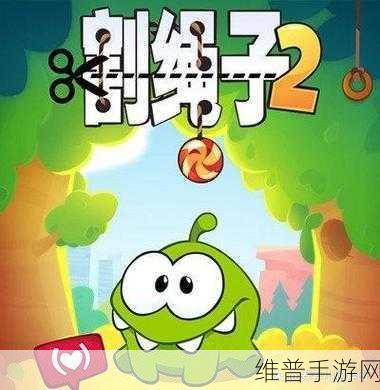 割绳子 2 之沙漠大坝通关秘籍大揭秘