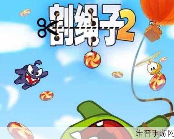 割绳子 2 之沙漠大坝通关秘籍大揭秘
