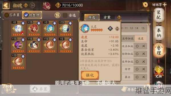 阴阳师御魂筛选与强化秘籍大公开