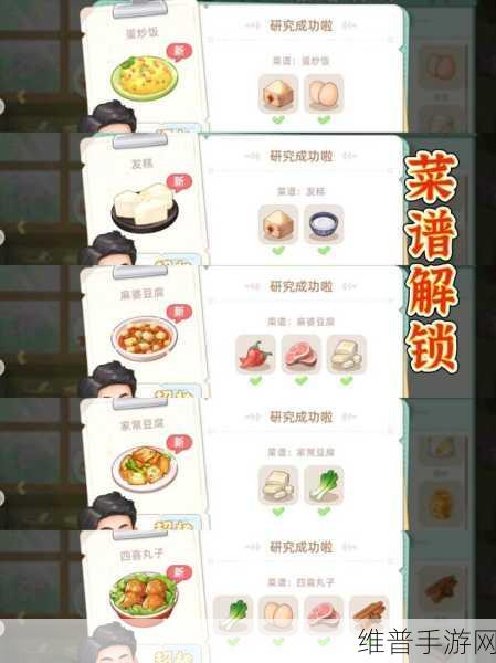 向往的生活手游食谱秘籍全公开