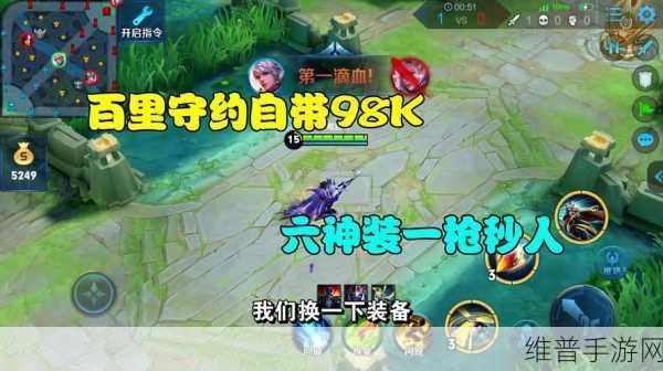 百里守约无敌出装秘籍大揭秘
