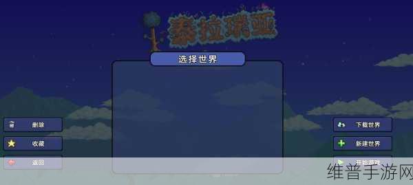 泰拉瑞亚,人物与地图创建全攻略
