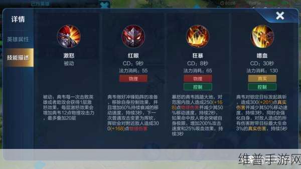 起凡典韦出装攻略，制霸战场的秘诀