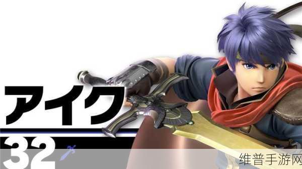 Switch 任天堂大乱斗中艾克的无敌玩法指南