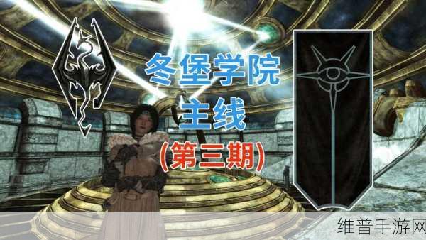 上古卷轴 5 天际，冬堡学院大门钥匙代码全解析