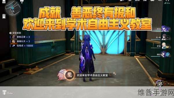 崩坏，星穹铁道学术自由主义成就全攻略