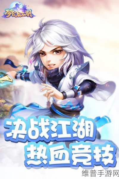 梦幻江湖手游全方位解析，玩法与赚钱秘籍