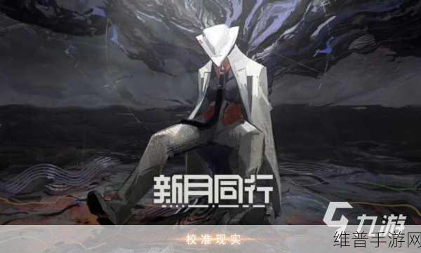 新月同行废楼房东记全结局详尽攻略指南