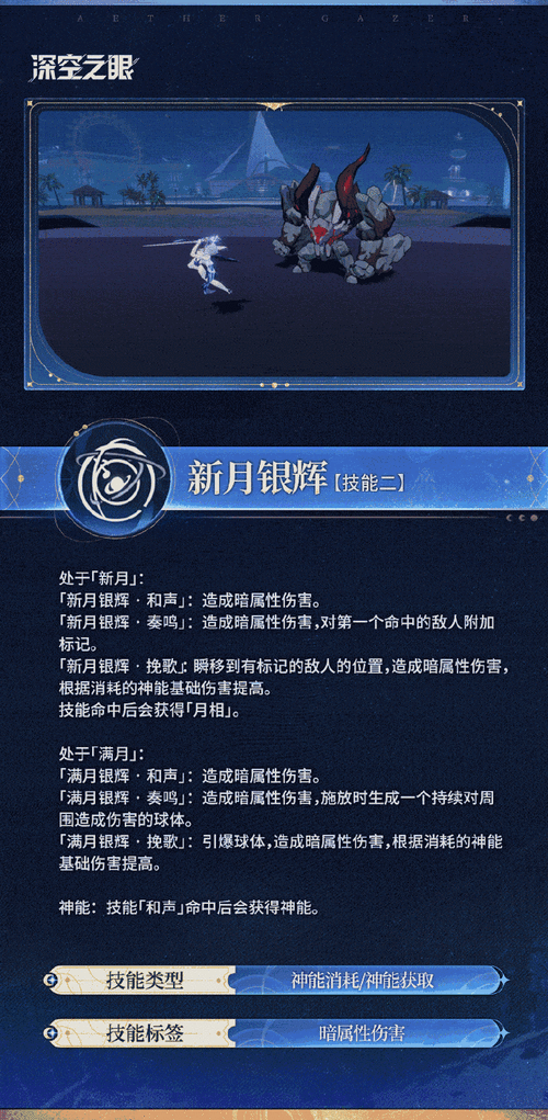 深空之眼，幽月塞勒涅刻印的完美搭配指南
