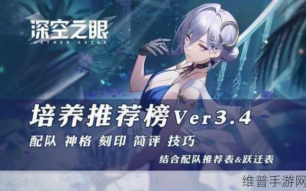 深空之眼，幽月塞勒涅刻印的完美搭配指南