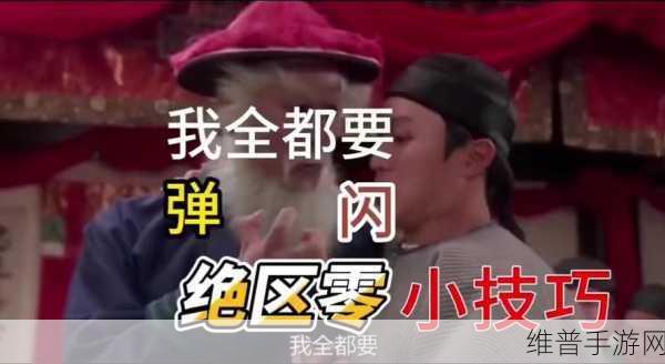绝区零货从口出弹射机关全解析
