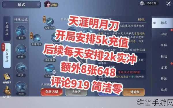 85 年经典重现，天涯明月刀 20 集手游全攻略