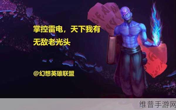 掌控雷电!流浪法师上单出装全攻略