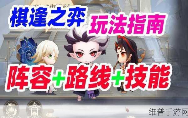 阴阳师棋逢之弈玩法全攻略