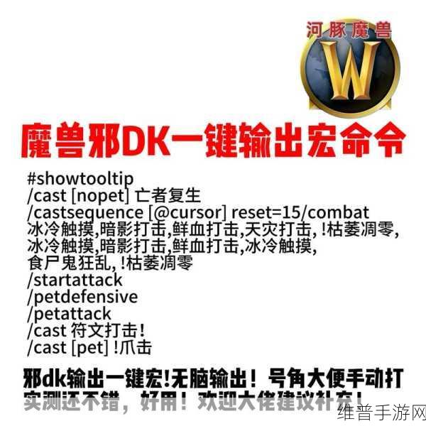 魔兽世界手游宏命令设置全攻略
