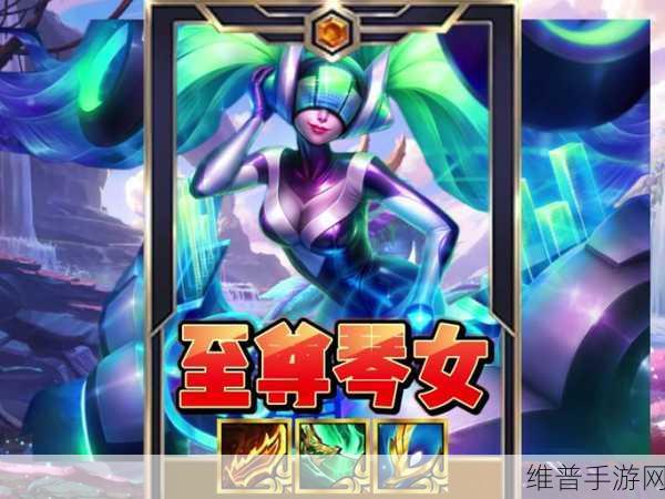 云顶之弈手游超级琴女玩法全解析