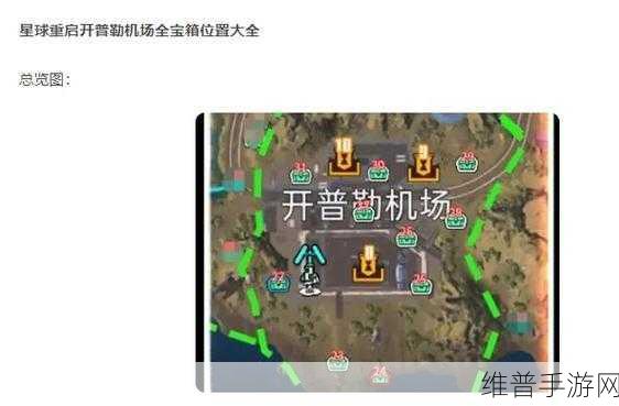 星球重启手游，开普勒港采麻点全揭秘