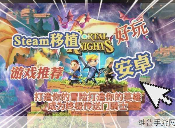 传送门骑士新版本全方位解析