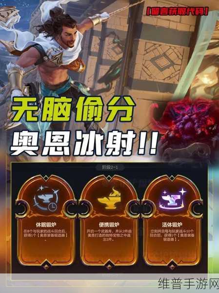 手游云顶之弈奥恩 6 法玩法全解析
