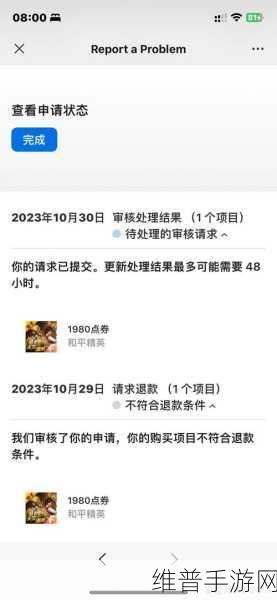 和平精英孩子误充值退款指南