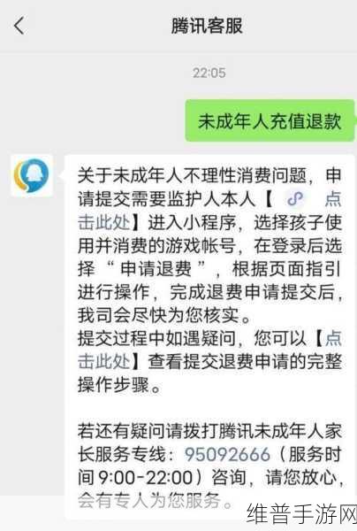 和平精英孩子误充值退款指南